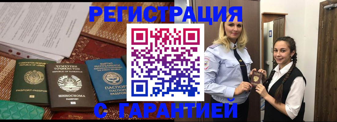 временная регистрация 2025 в Петровск-Забайкальском