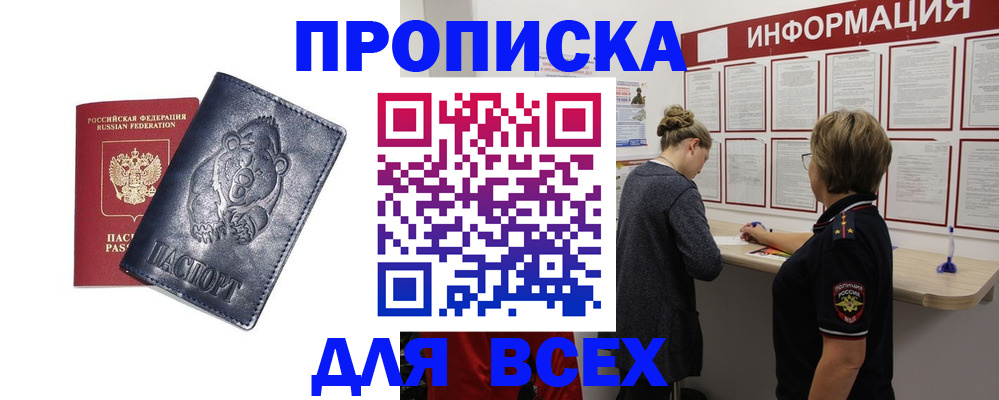 временная регистрация недорого в Петровск-Забайкальском