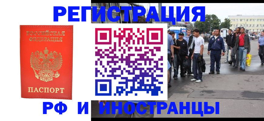 временная регистрация недорого в Петровск-Забайкальском
