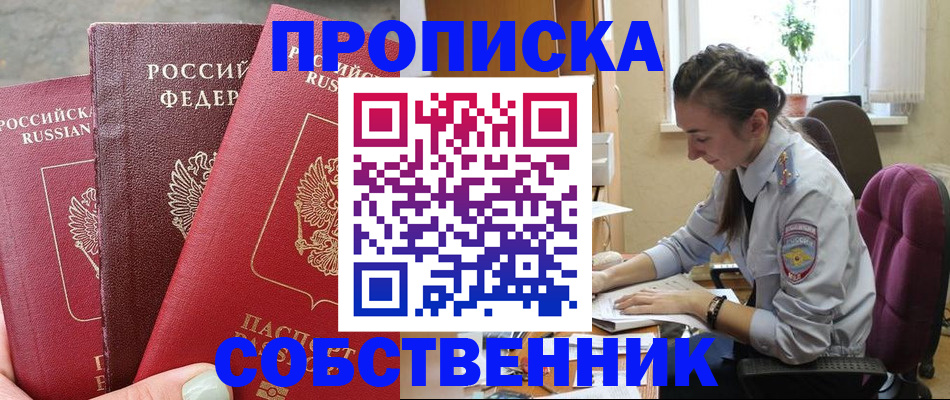временная регистрация собственник в Петровск-Забайкальском