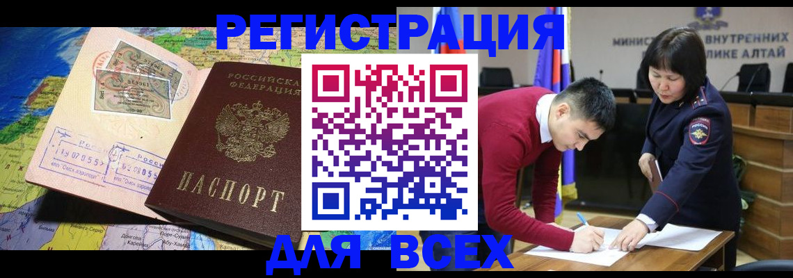 временная регистрация для всех в Петровск-Забайкальском